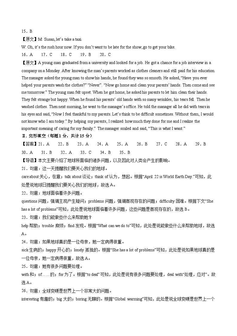 2024年中考第三次模拟考试题：英语（新疆卷）（解析版）02