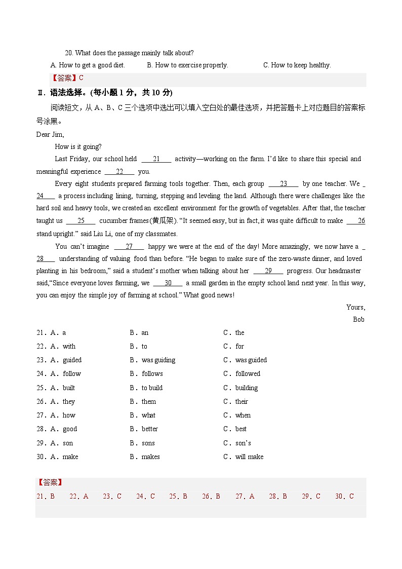 2024年中考第三次模拟考试题：英语（重庆卷）（解析版）第3页