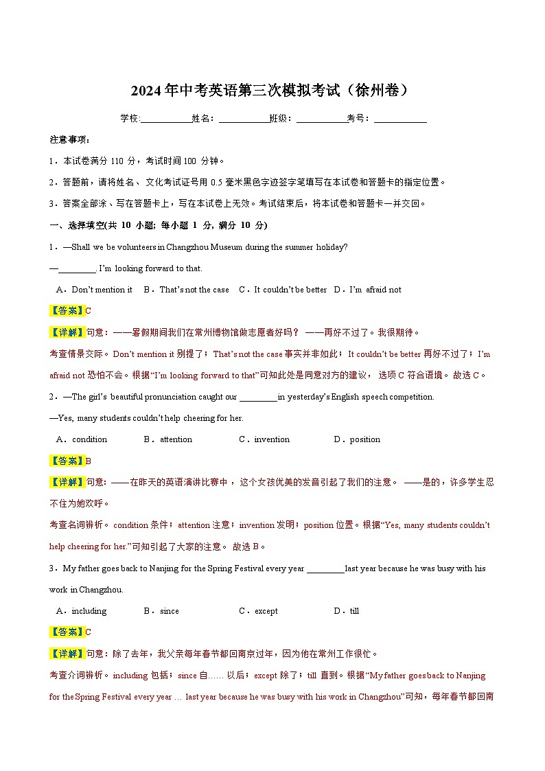 2024年中考第三次模拟考试题：英语（徐州卷）（解析版）01