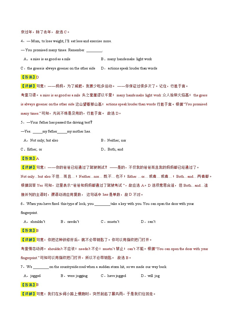 2024年中考第三次模拟考试题：英语（徐州卷）（解析版）02