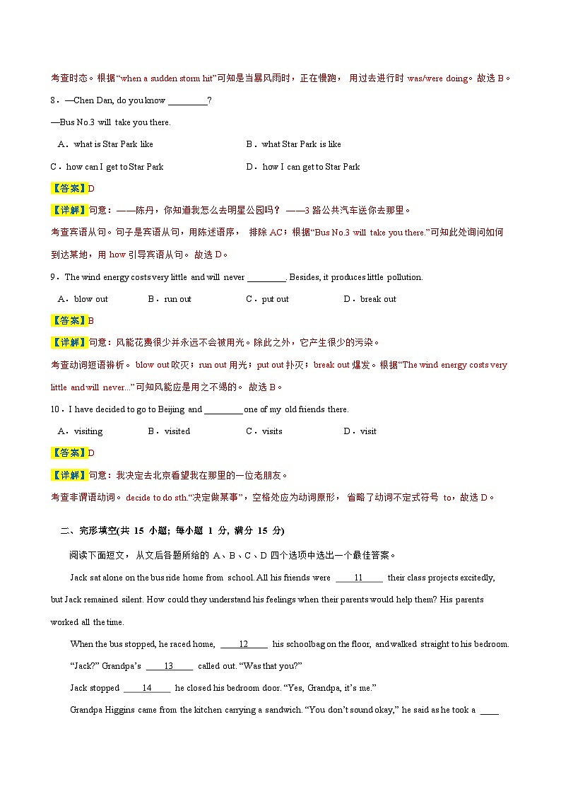 2024年中考第三次模拟考试题：英语（徐州卷）（解析版）03