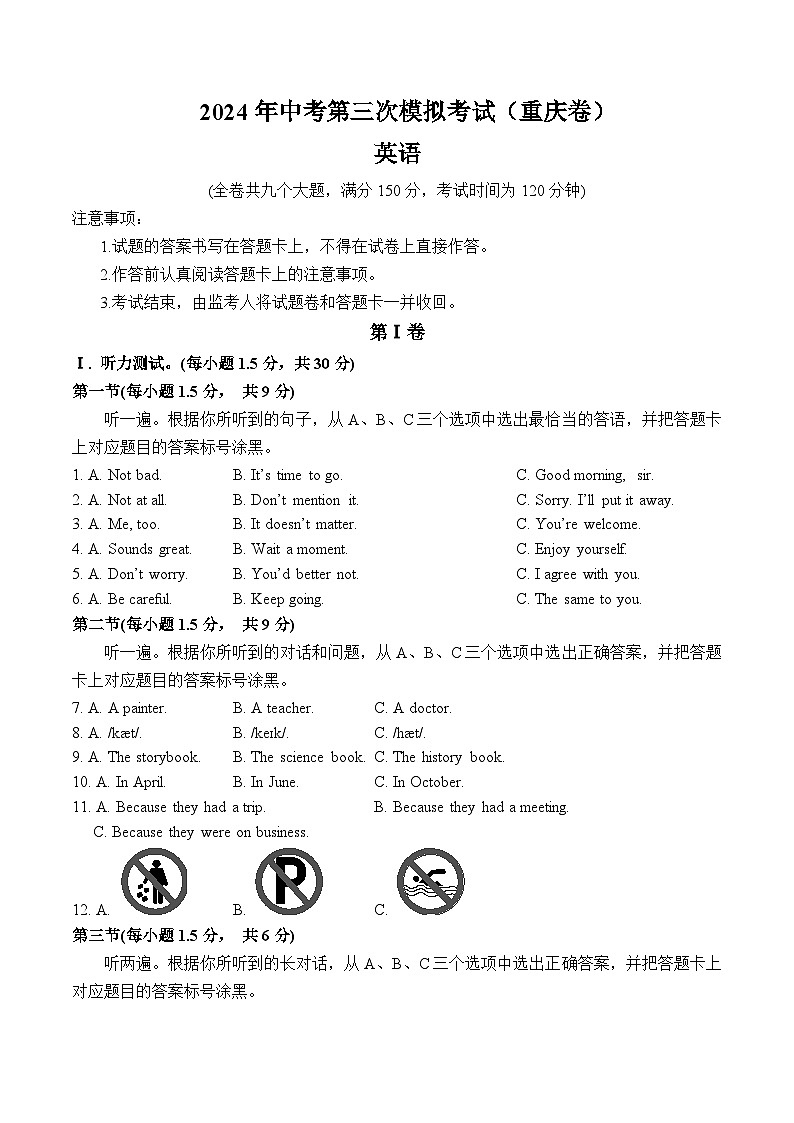 2024年中考第三次模拟考试题：英语（重庆卷）（考试版）01