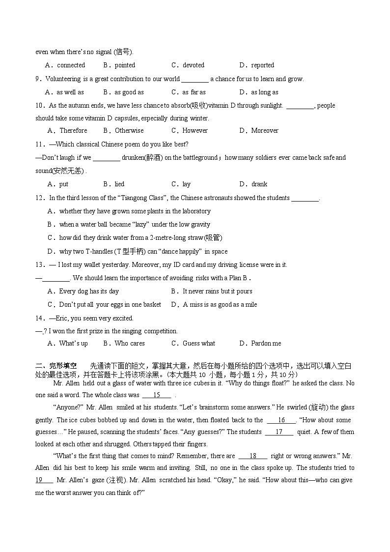 2024年中考第三次模拟考试题：英语（无锡卷）（考试版）02