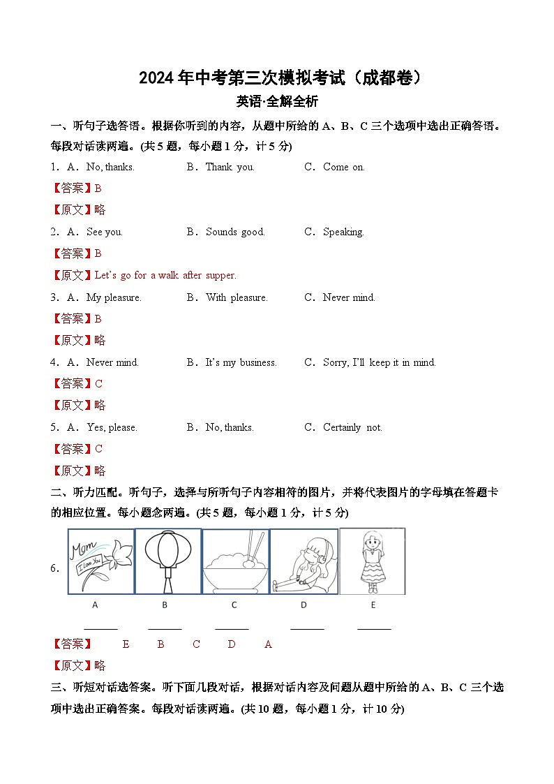 2024年中考第三次模拟考试题：英语（四川成都卷）（解析版）第1页