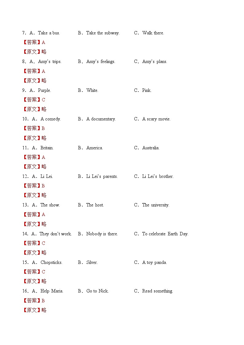 2024年中考第三次模拟考试题：英语（四川成都卷）（解析版）第2页