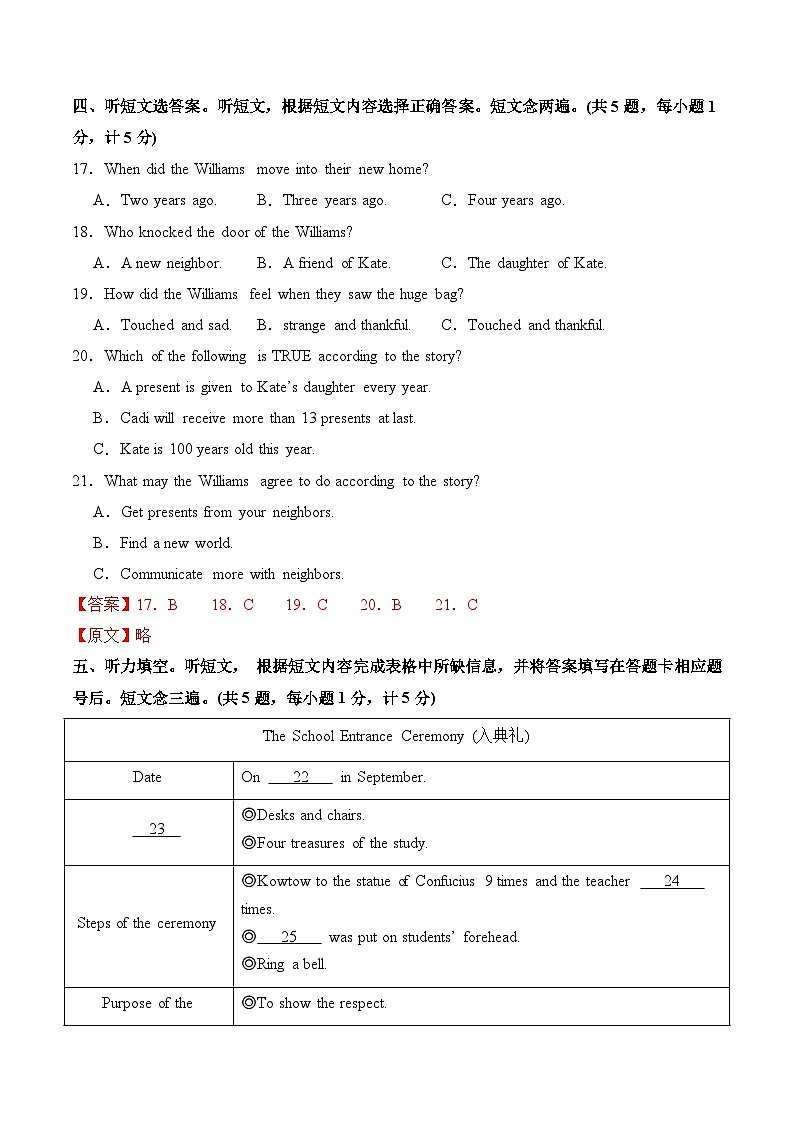 2024年中考第三次模拟考试题：英语（四川成都卷）（解析版）第3页