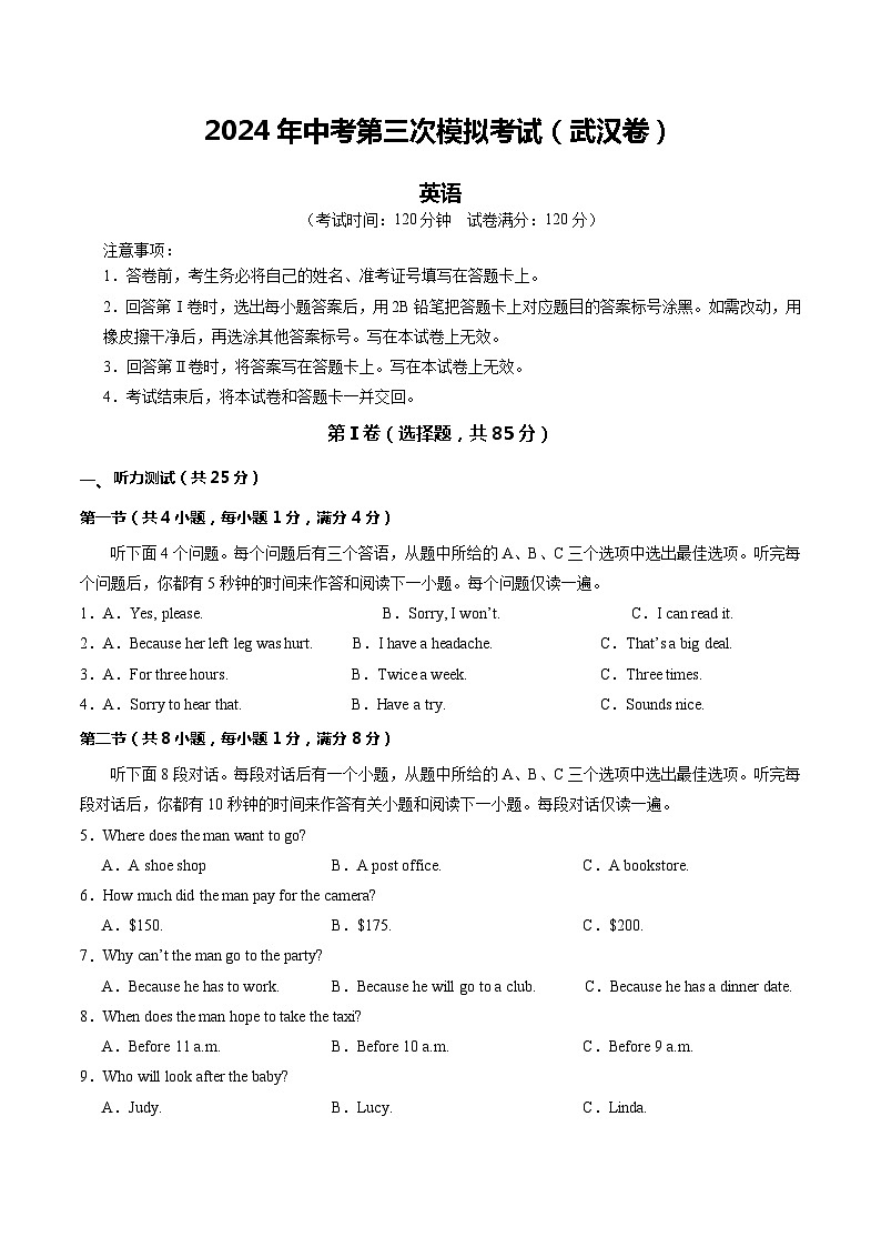 2024年中考第三次模拟考试题：英语（武汉专用）（考试版）第1页