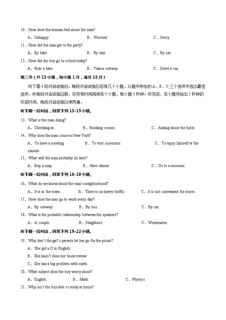 2024年中考第三次模拟考试题：英语（武汉专用）（考试版）第2页