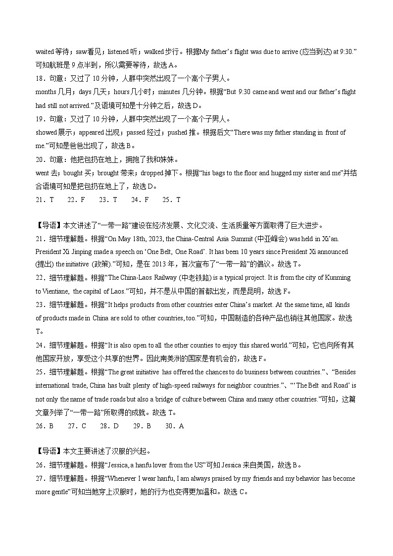 2024年中考第三次模拟考试题：英语（云南卷）（解析版）第3页