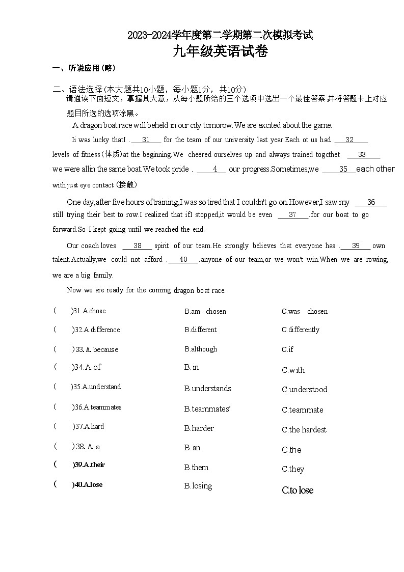 2024年广东省东莞市东莞中学松山湖学校中考二模英语试题第1页