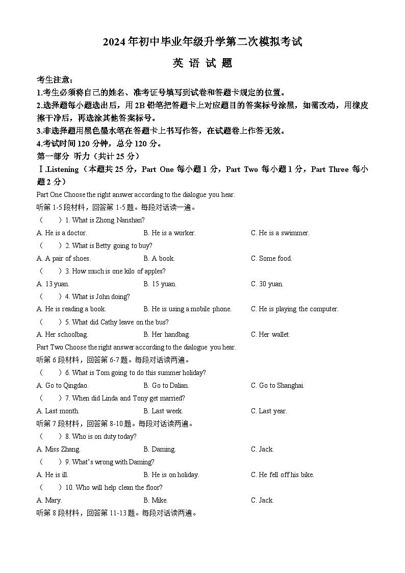 2024年黑龙江省大庆市杜尔伯特蒙古族自治县中考二模英语试题（含听力）01