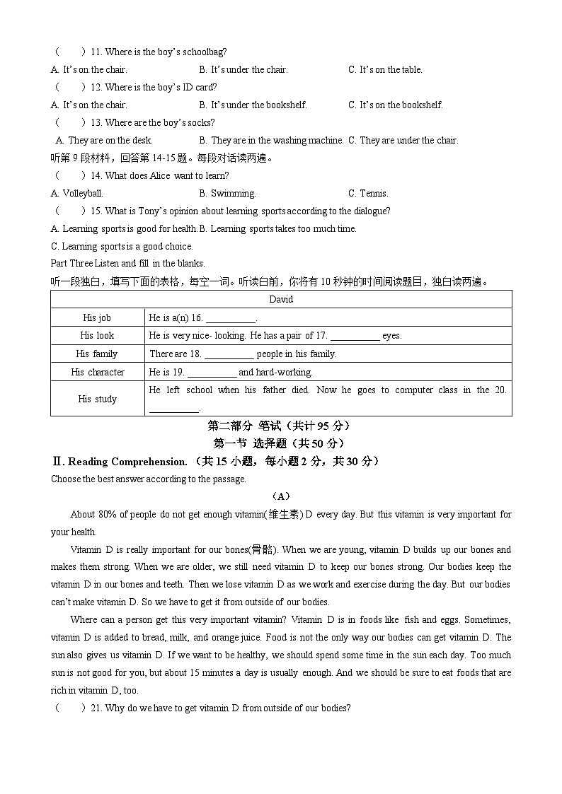 2024年黑龙江省大庆市杜尔伯特蒙古族自治县中考二模英语试题（含听力）02