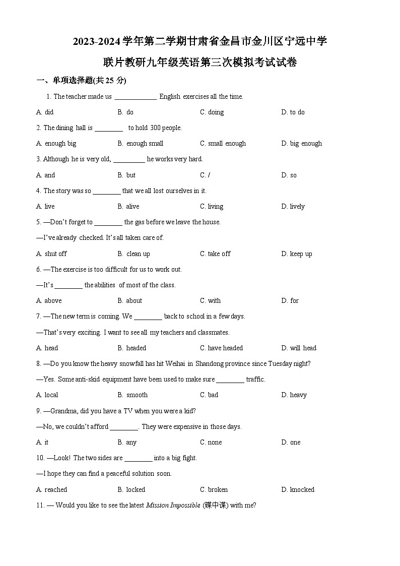 2024年甘肃省金昌市金川区宁远中学联片教研中考三模英语试题（原卷版+解析版）01