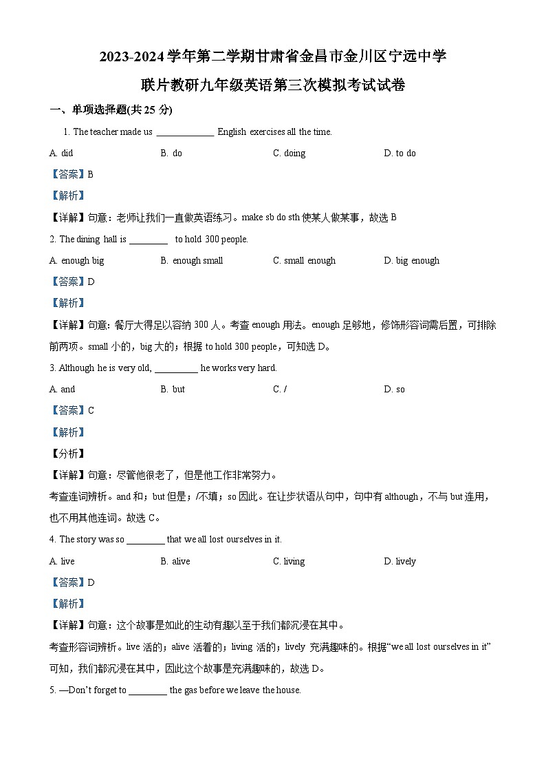 2024年甘肃省金昌市金川区宁远中学联片教研中考三模英语试题（原卷版+解析版）01