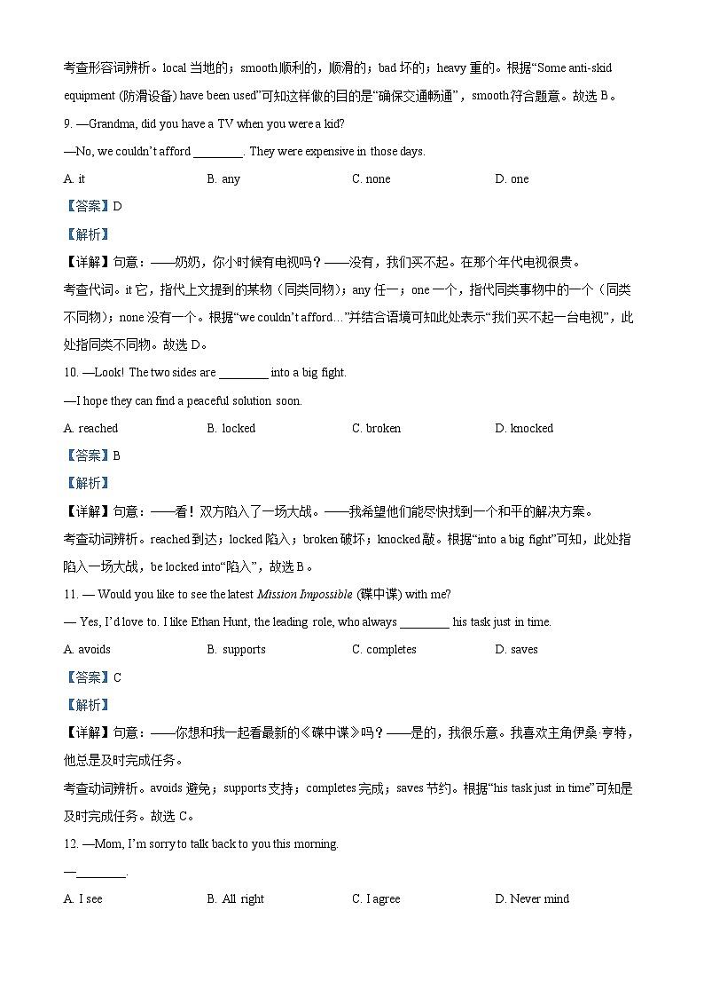 2024年甘肃省金昌市金川区宁远中学联片教研中考三模英语试题（原卷版+解析版）03