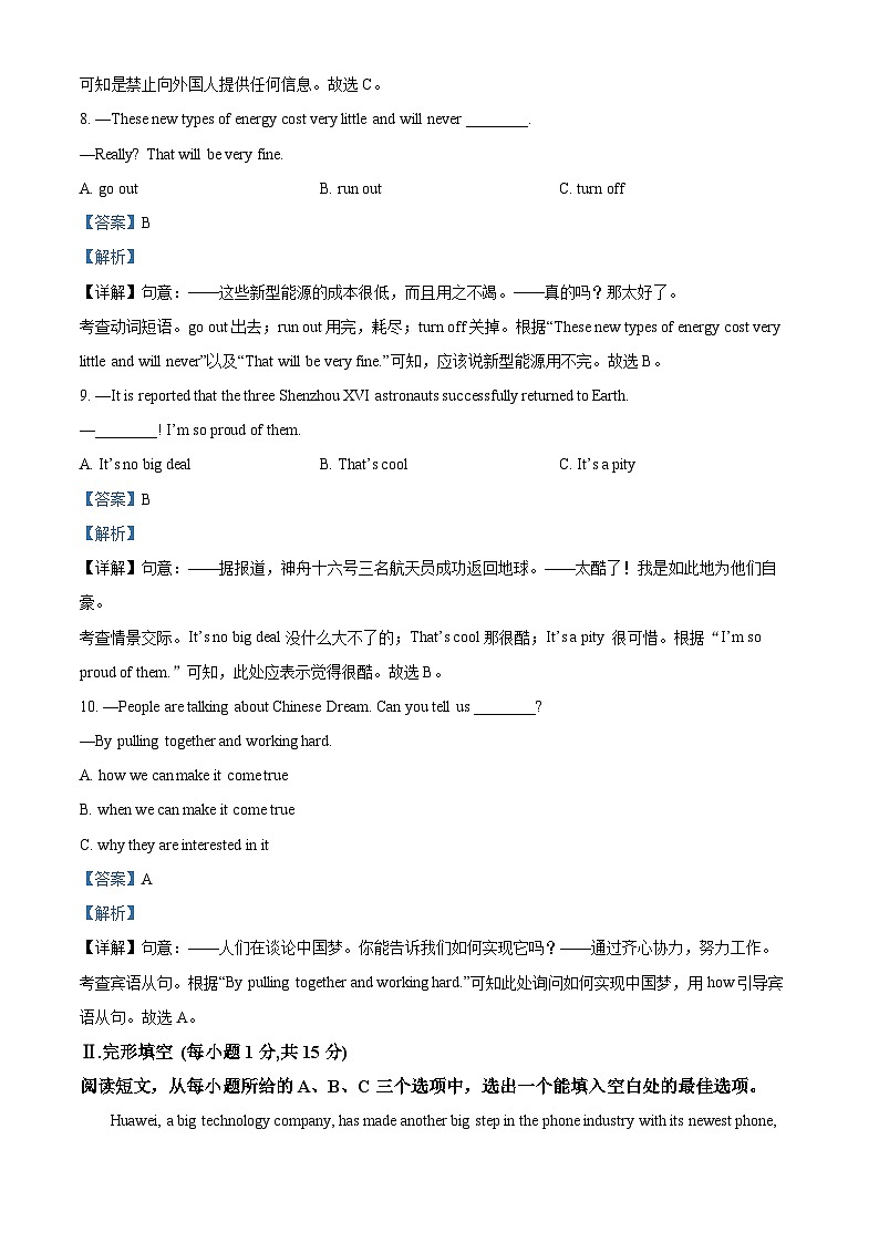 2024年黑龙江省齐齐哈尔市龙沙区中考二模英语试题（原卷版+解析版）03