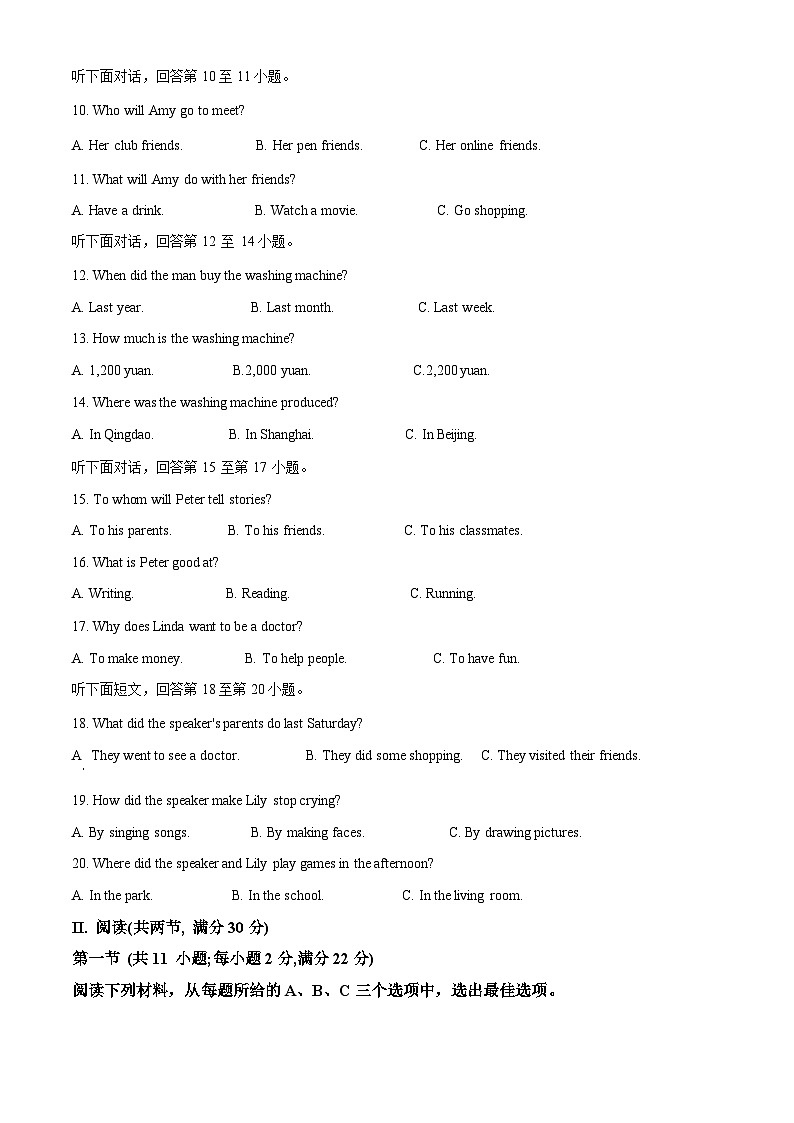 2024年湖南省岳阳市岳阳县中考二模英语试题（原卷版+解析版）02
