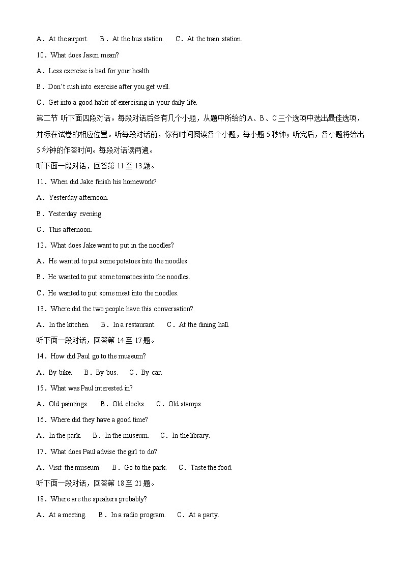 2024年山东省聊城市冠县中考二模英语试题（原卷版+解析版）02