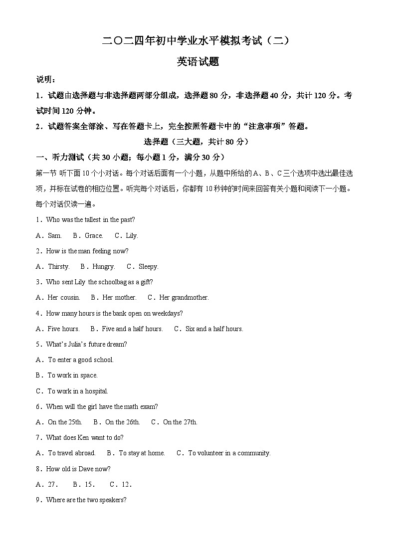 2024年山东省聊城市冠县中考二模英语试题（原卷版+解析版）01