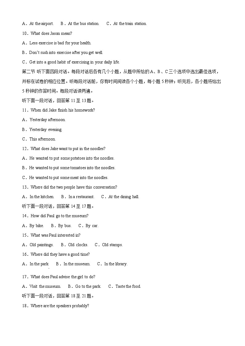 2024年山东省聊城市冠县中考二模英语试题（原卷版+解析版）02