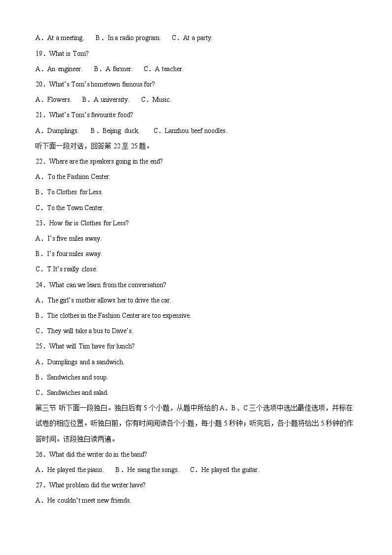 2024年山东省聊城市冠县中考二模英语试题（原卷版+解析版）03