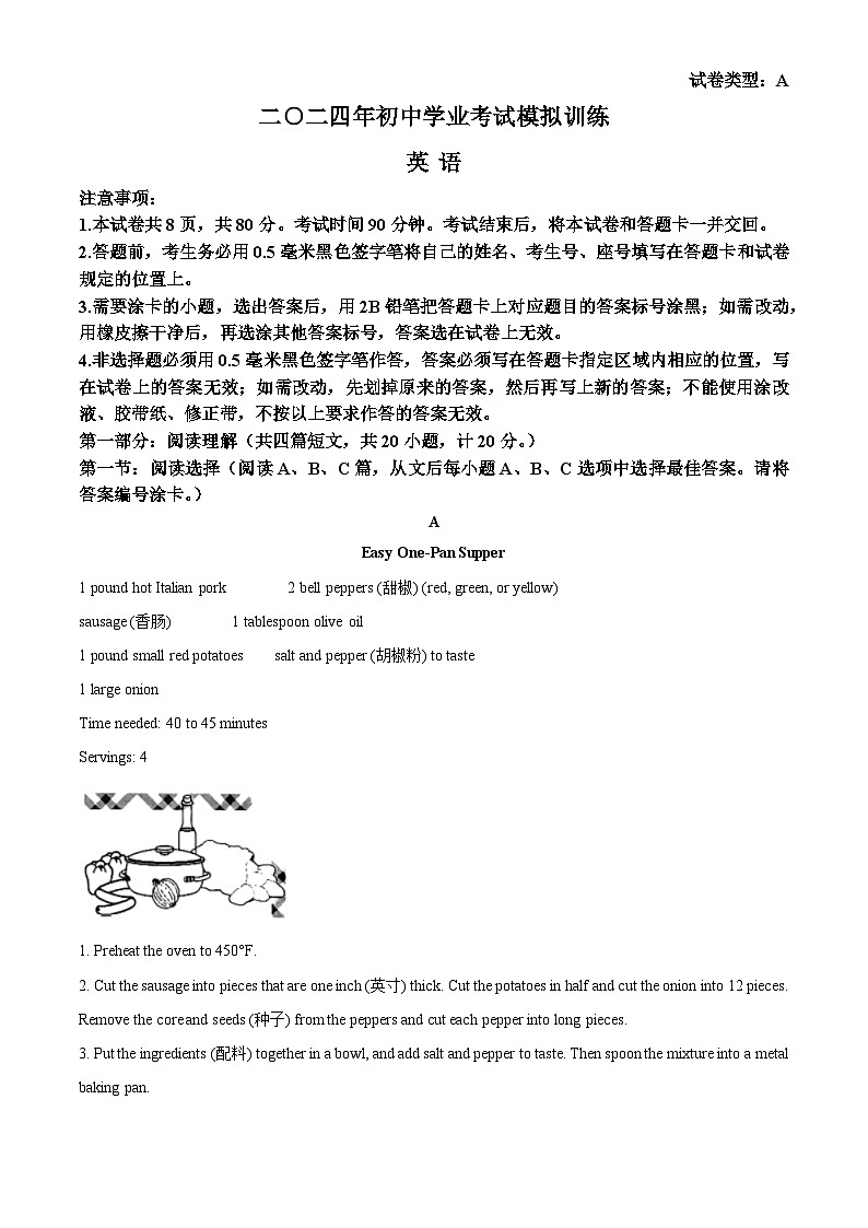 2024年山东省威海市环翠区中考一模英语试题（原卷版+解析版）01