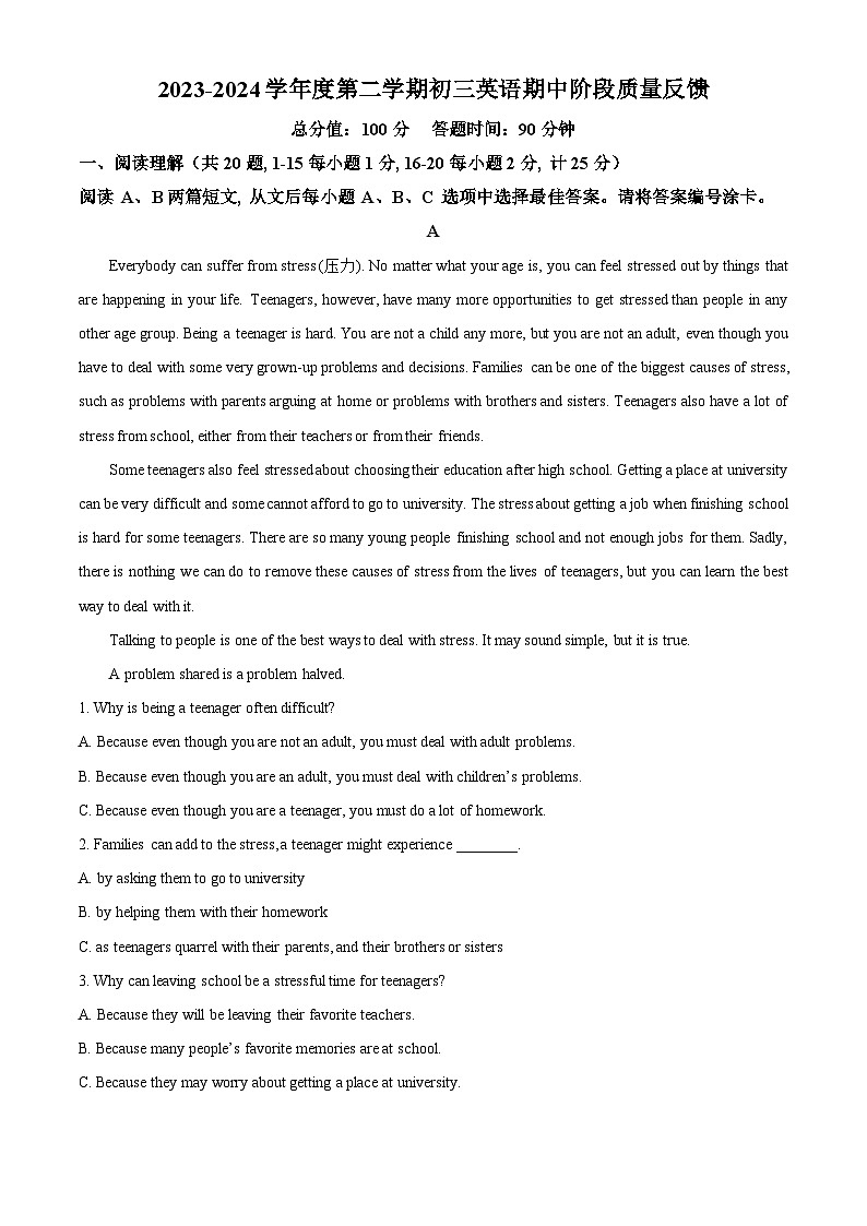 山东省威海荣成市16校联盟（五四制）2023-2024学年八年级下学期期中考试英语试题01