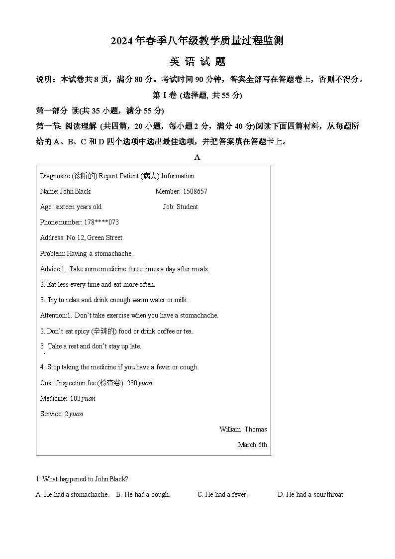 四川省绵阳市江油市2023-2024学年八年级下学期期中英语试题（原卷版）第1页