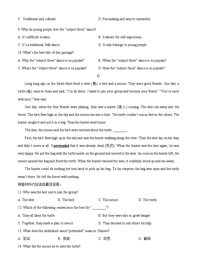 四川省绵阳市江油市2023-2024学年八年级下学期期中英语试题（原卷版）第3页