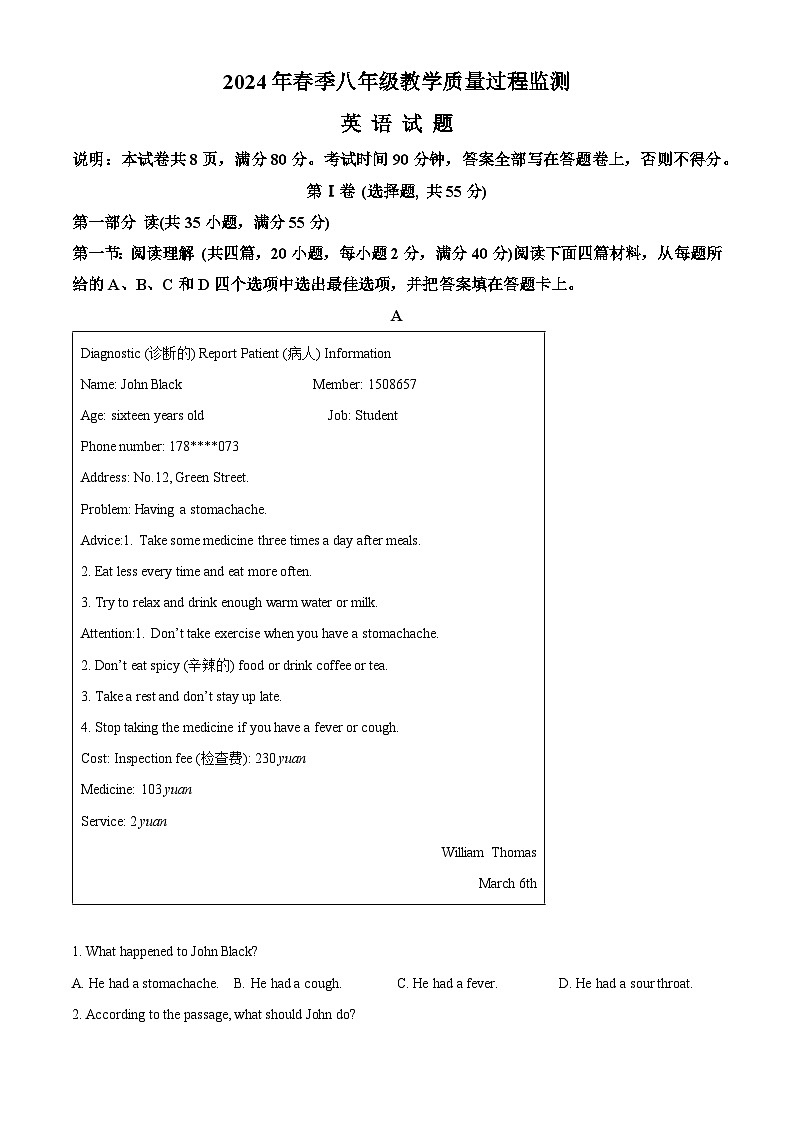 四川省绵阳市江油市2023-2024学年八年级下学期期中英语试题（解析版）第1页