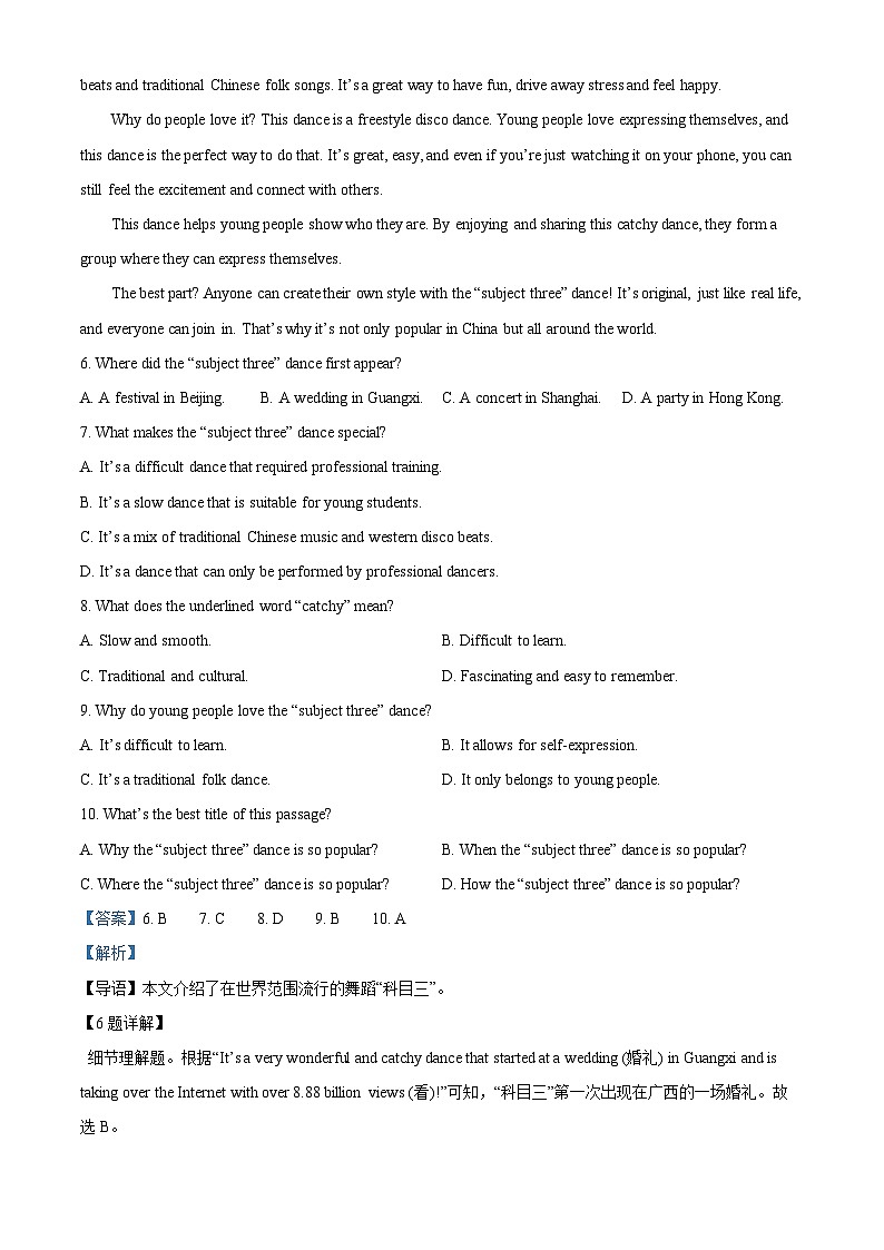 四川省绵阳市江油市2023-2024学年八年级下学期期中英语试题（解析版）第3页