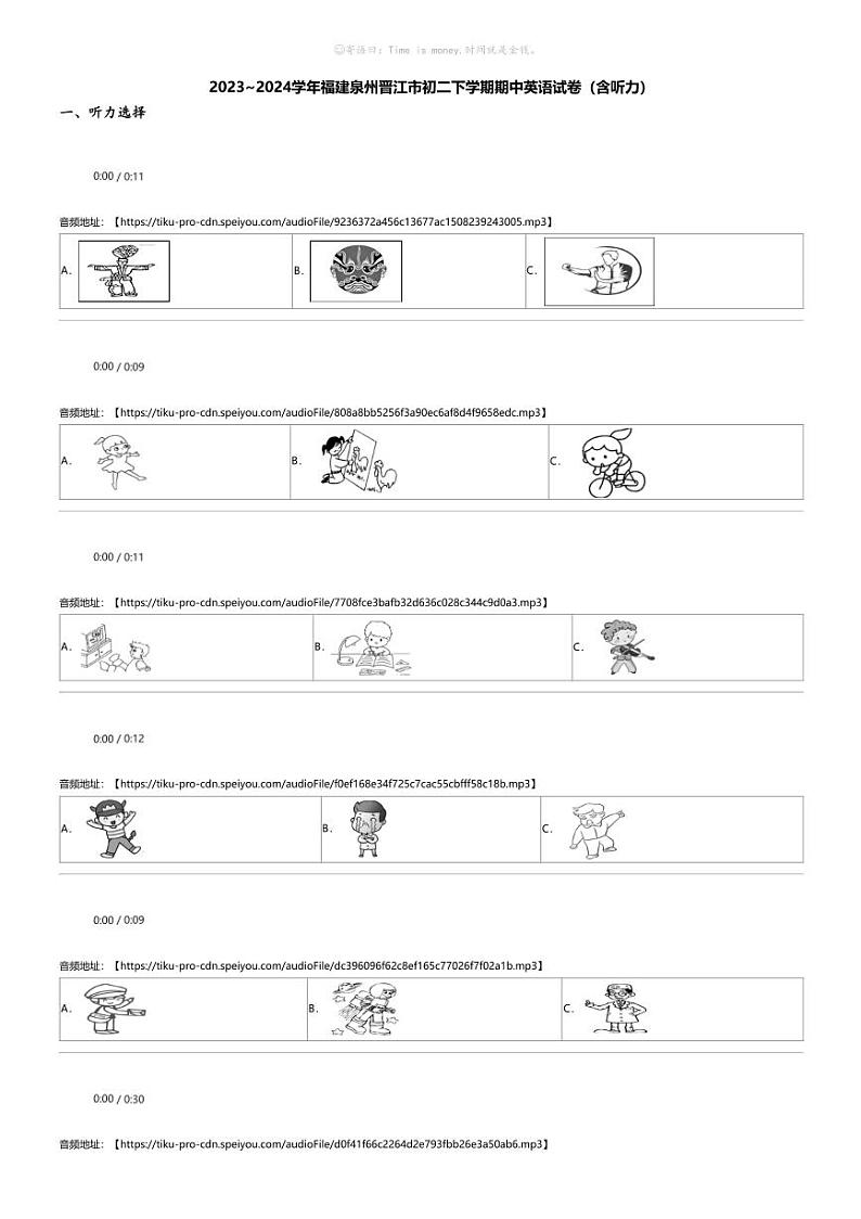 2023_2024学年福建泉州晋江市初二下学期期中英语试卷（含听力）第1页