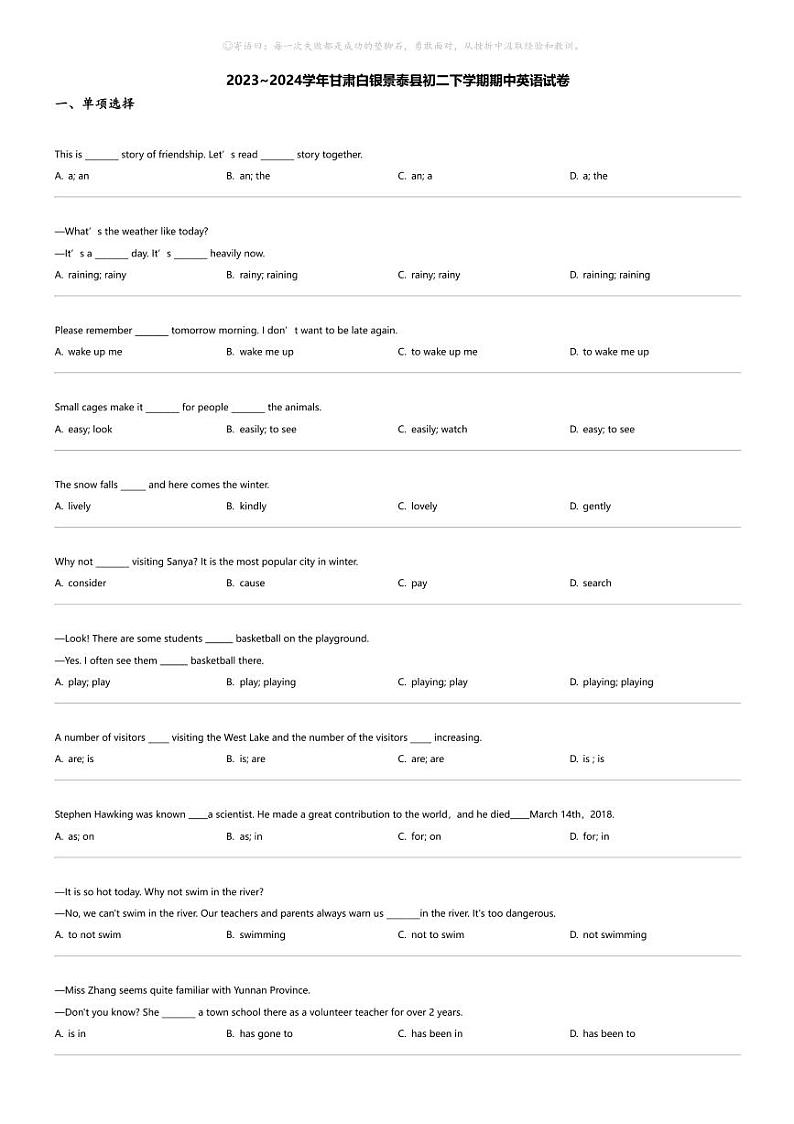 2023_2024学年甘肃白银景泰县初二下学期期中英语试卷01