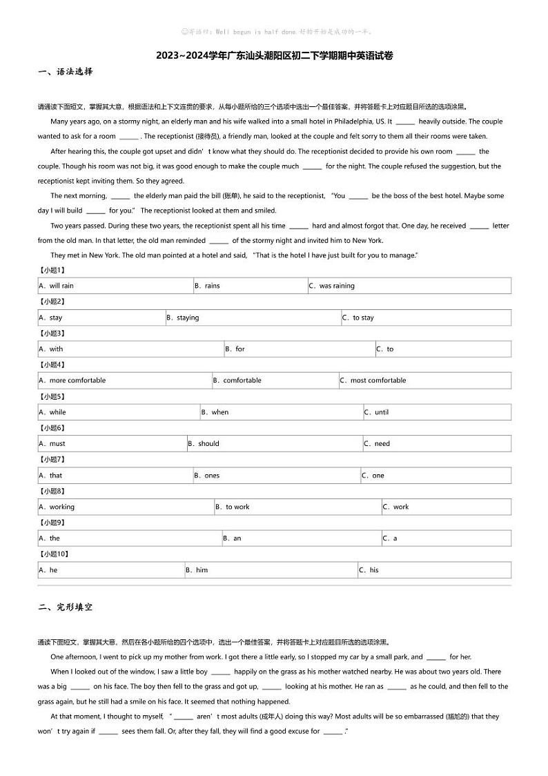 2023_2024学年广东汕头潮阳区初二下学期期中英语试卷第1页