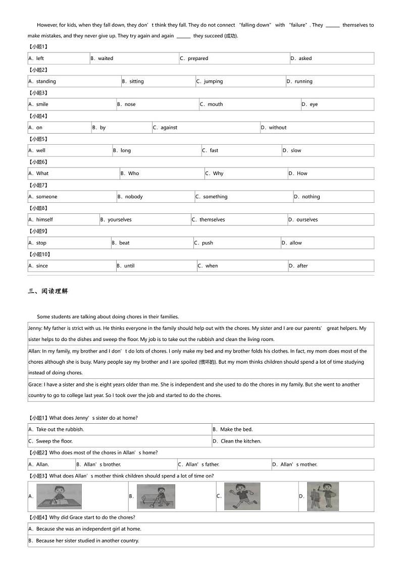 2023_2024学年广东汕头潮阳区初二下学期期中英语试卷第2页