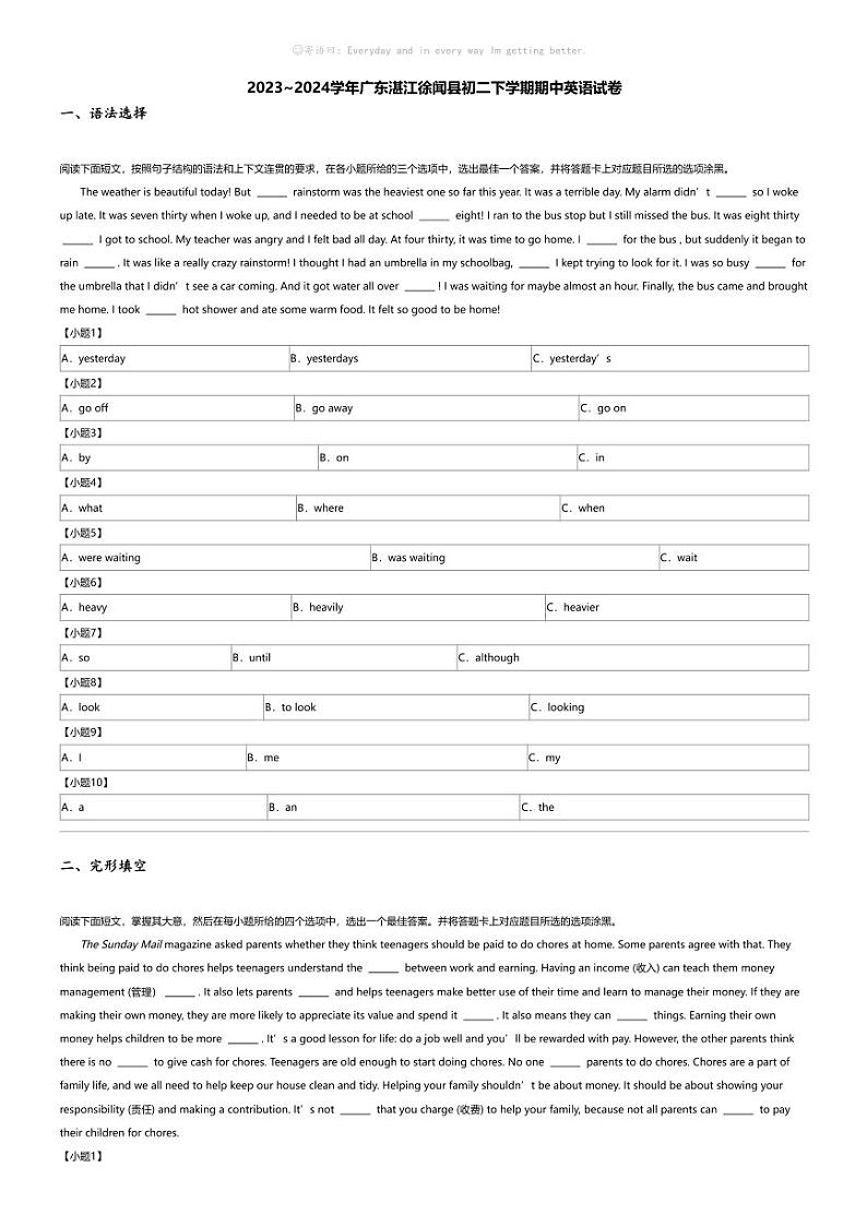 2023_2024学年广东湛江徐闻县初二下学期期中英语试卷第1页
