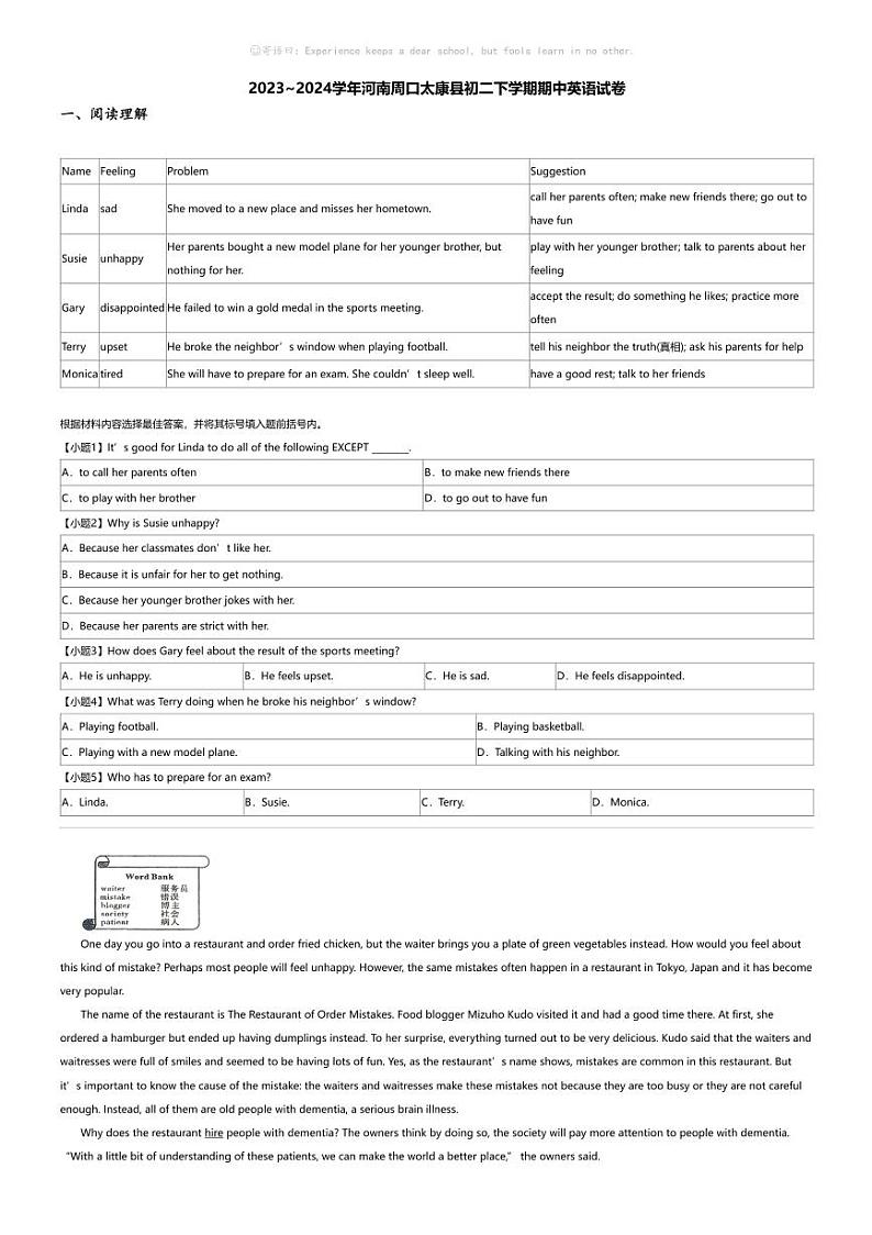 2023_2024学年河南周口太康县初二下学期期中英语试卷第1页