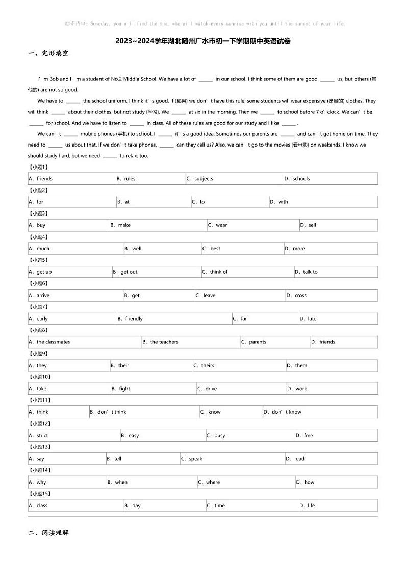 2023_2024学年湖北随州广水市初一下学期期中英语试卷01