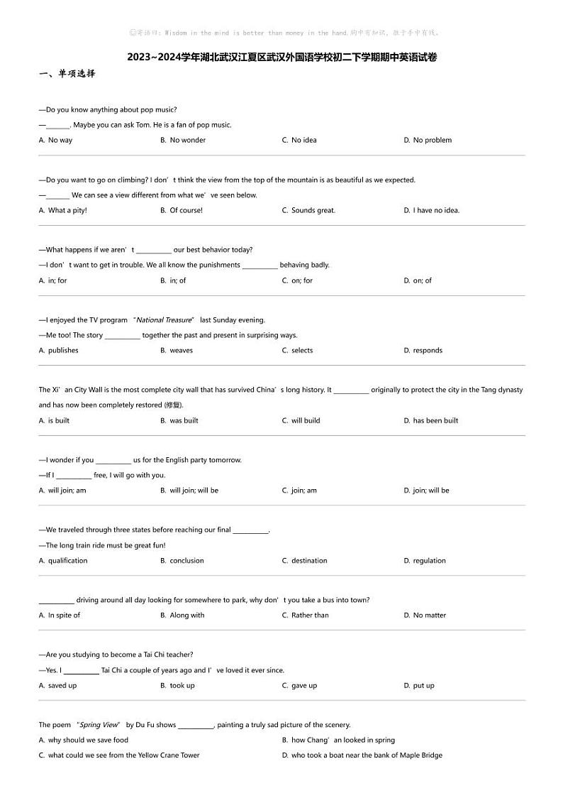 2023_2024学年湖北武汉江夏区武汉外国语学校初二下学期期中英语试卷01