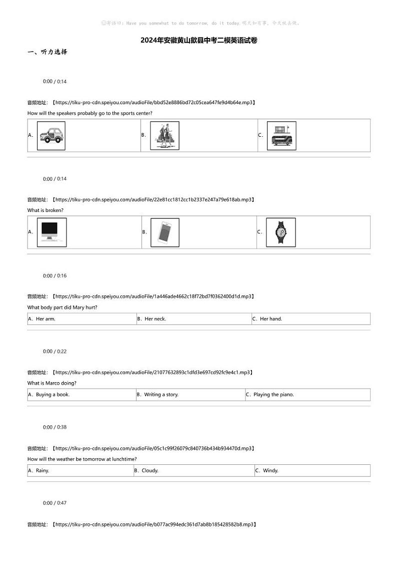 2024年安徽黄山歙县中考二模英语试卷01