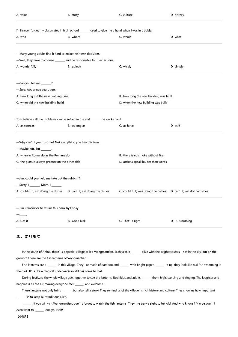2024年安徽黄山歙县中考二模英语试卷03