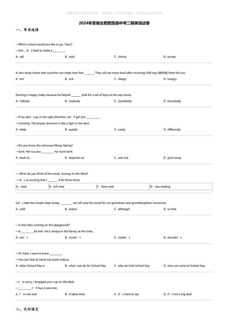 2024年安徽合肥肥西县中考二模英语试卷01