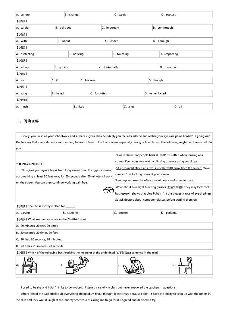 2024年安徽合肥肥西县中考二模英语试卷03