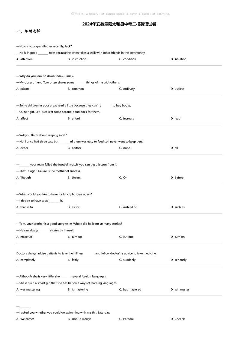 2024年安徽阜阳太和县中考二模英语试卷01