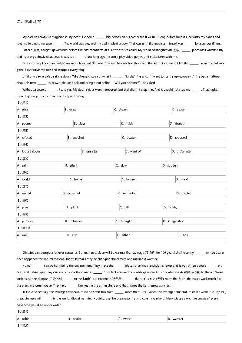 2024年安徽阜阳太和县中考二模英语试卷02