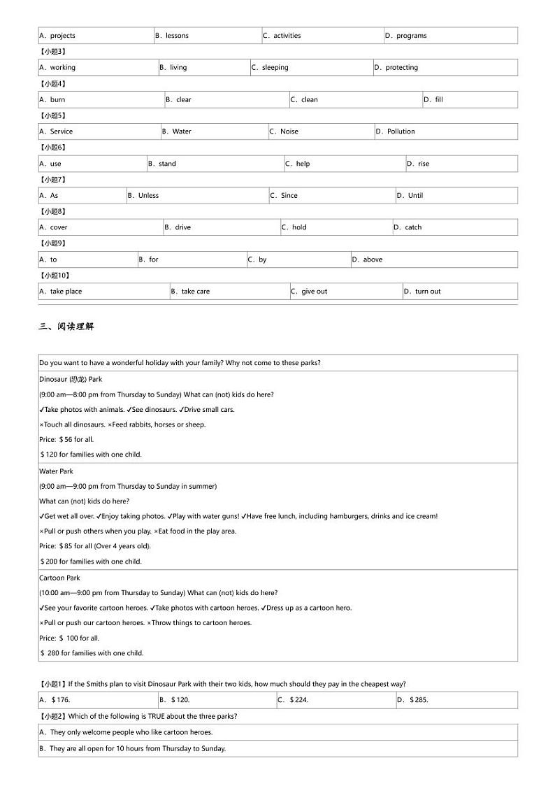 2024年安徽阜阳太和县中考二模英语试卷03