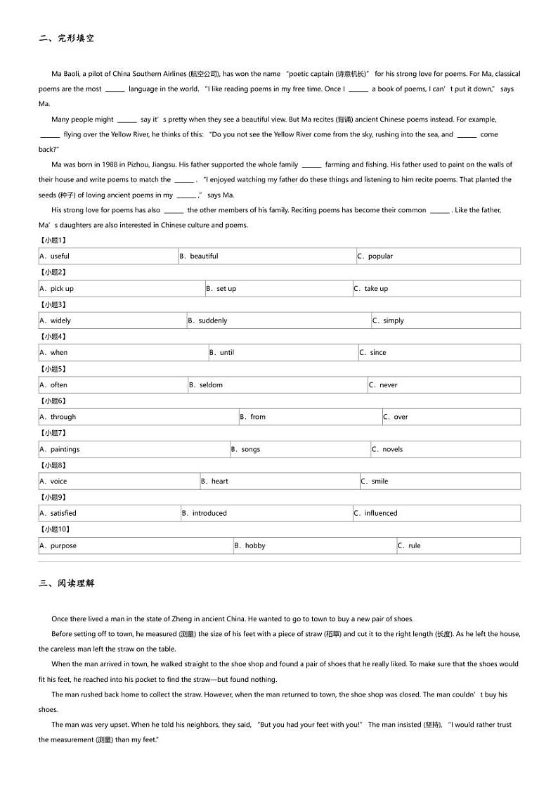 2024年广西柳州柳南区中考三模英语试卷02