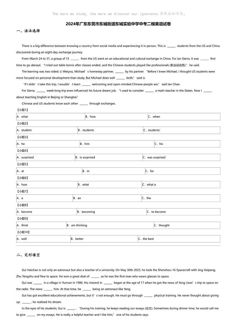 2024年广东东莞市东城街道东城实验中学中考二模英语试卷01