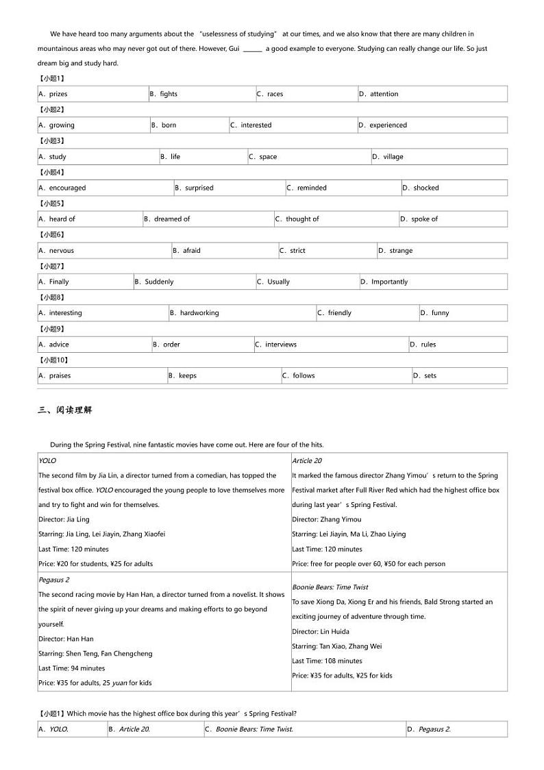 2024年广东东莞市东城街道东城实验中学中考二模英语试卷02