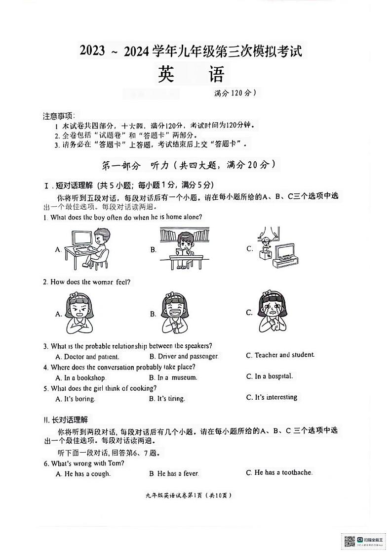 安徽芜湖第二十九中学+2024年九年级第三次模拟考试英语试卷01